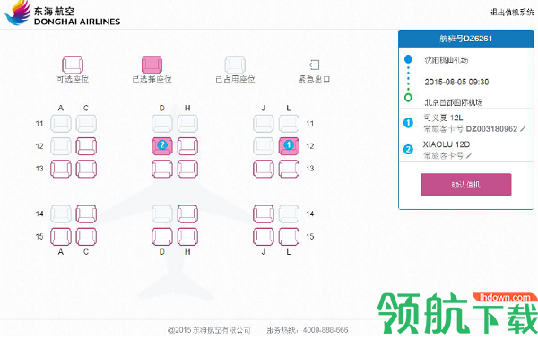 东海航空手机版