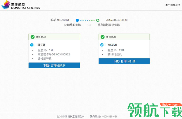 东海航空手机版
