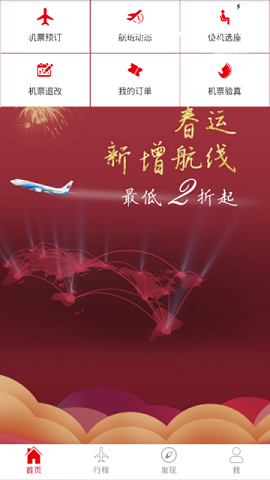 东海航空手机版