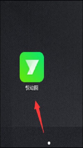 悦动圈旧版本