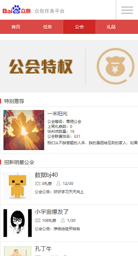 百度众测平台官方版