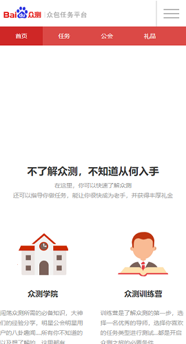 百度众测平台官方版