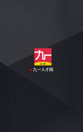 赣州九一人才网最新招聘网