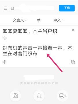 文言文翻译器App2022最新版