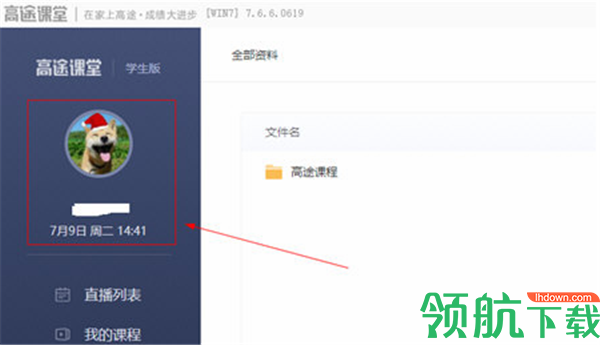 高途课堂pc端2022