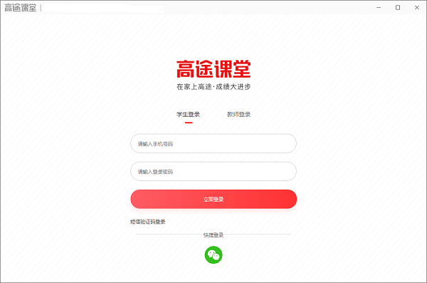 高途课堂pc端2022