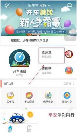平安好车主查违章记录软件