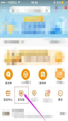 平安好车主查违章记录软件