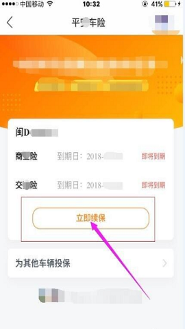平安好车主查违章记录软件