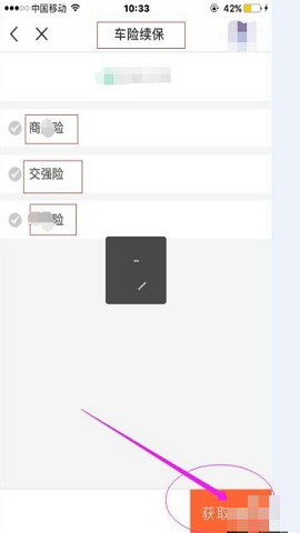 平安好车主查违章记录软件