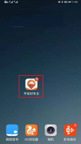 平安好车主查违章记录软件