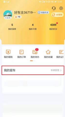 平安好车主查违章记录软件