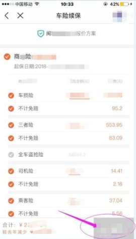 平安好车主查违章记录软件