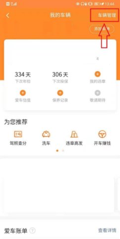 平安好车主查违章记录软件