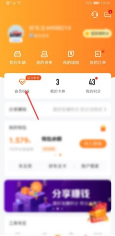 平安好车主查违章记录软件