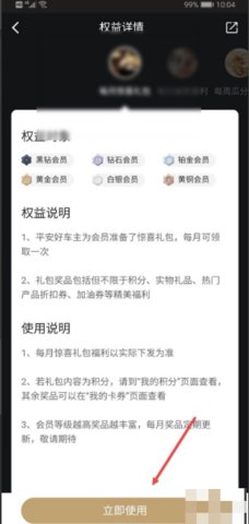 平安好车主查违章记录软件