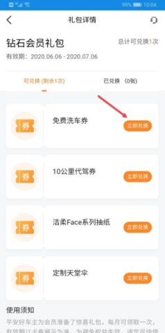 平安好车主查违章记录软件