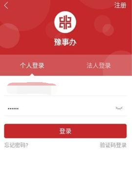 河南政务豫事办2022年最新版