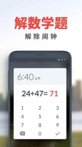 使命闹钟Alarmy2022新版