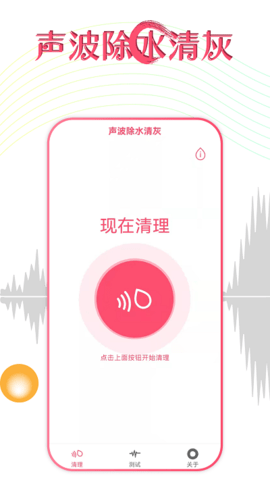 秀秀声波除水安卓版