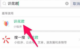 识花君(拍照识别植物)破解版