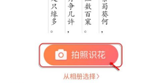 识花君(拍照识别植物)破解版