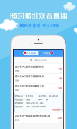 中鸽直播网赛鸽直播平台