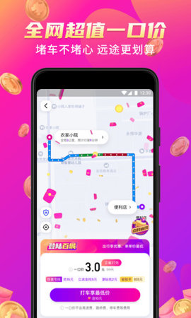 花小猪打车旧版本