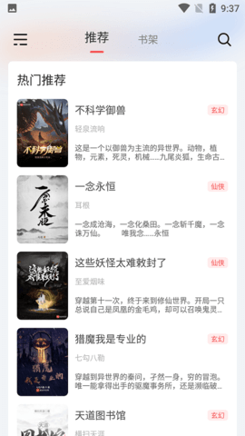 来塔小说去广告破解版