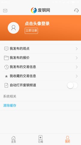 废钢网安卓客户端