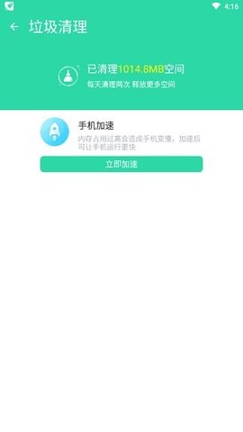 快易清理最新版