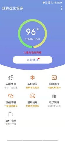 越豹优化管家安卓版