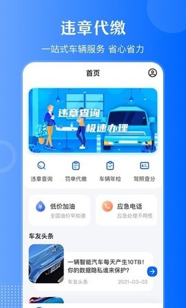 违章查询通2022最新版