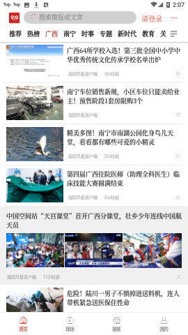 南国早报app今日头版