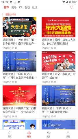 南国早报app今日头版