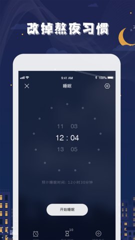 星空睡眠安卓版
