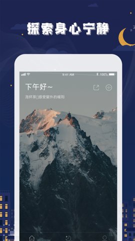 星空睡眠安卓版