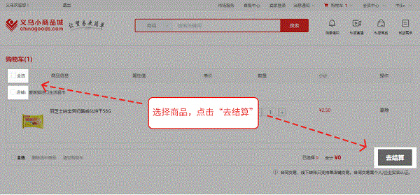 义乌小商品批发市场网上进货官方版