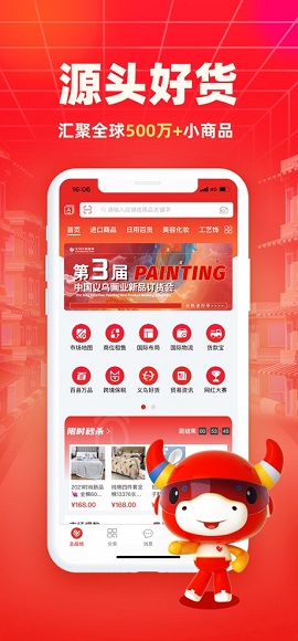 义乌小商品批发市场网上进货官方版