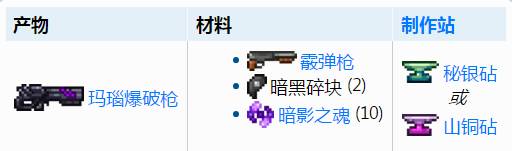 泰拉瑞亚暗黑碎块怎么获得 泰拉瑞亚暗黑碎块有什么用