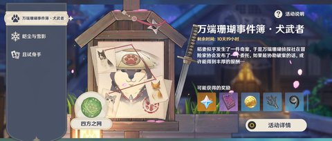 原神前往调查点进行解救攻略j 原神进行解救任务怎么做