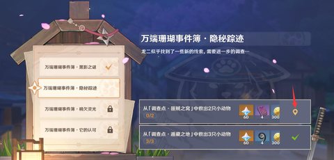 原神前往调查点进行解救攻略j 原神进行解救任务怎么做