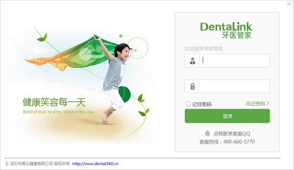 牙医管家电脑版官方版