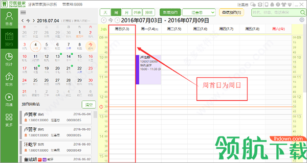 牙医管家电脑版官方版