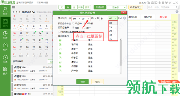 牙医管家电脑版官方版