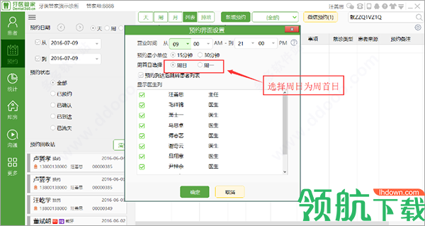 牙医管家电脑版官方版