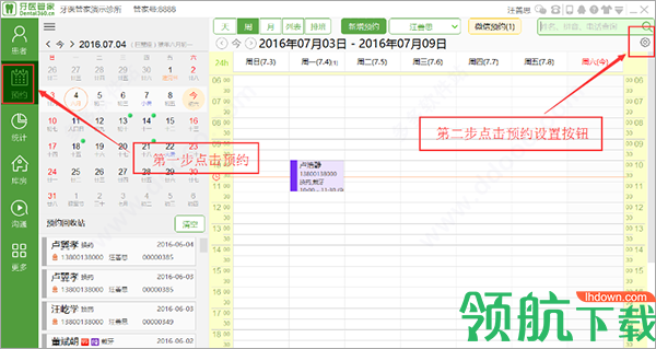 牙医管家电脑版官方版