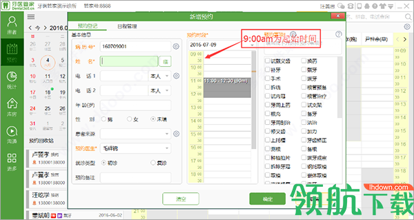 牙医管家电脑版官方版