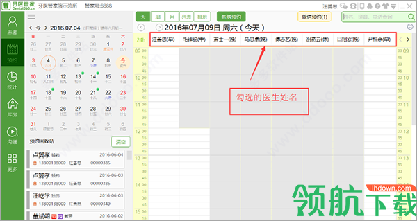 牙医管家电脑版官方版