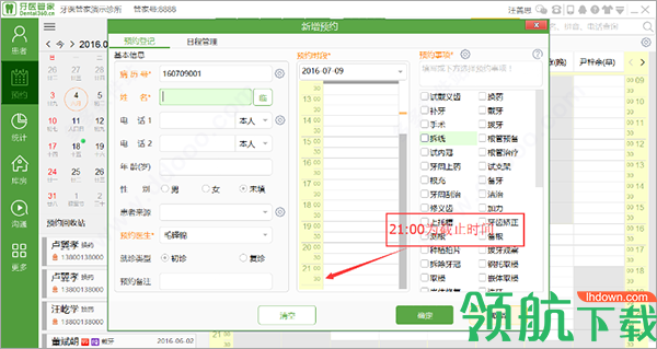 牙医管家电脑版官方版